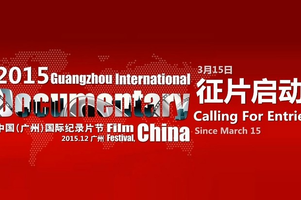 Aperte le iscrizioni al Festival Internazionale del Documentario di Canton