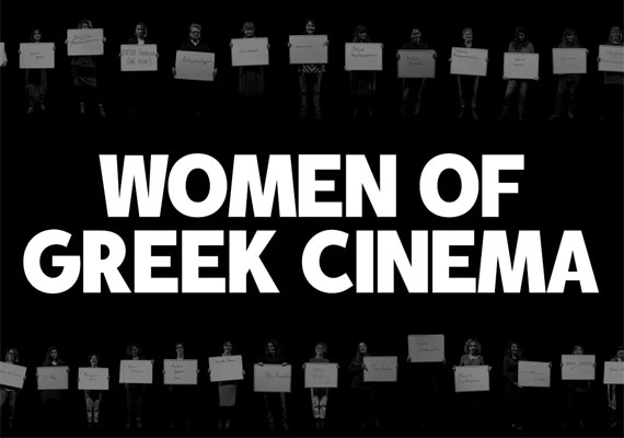 Le donne del cinema greco prendono la parola